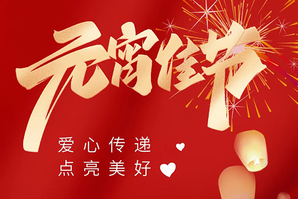 振牌，愛心傳遞，點(diǎn)亮美好